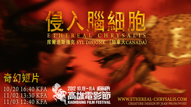 Ethereal Chrysalis - Chinese Premiere at Kaohsiung Film Festival